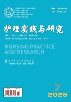护理实践与研究杂志